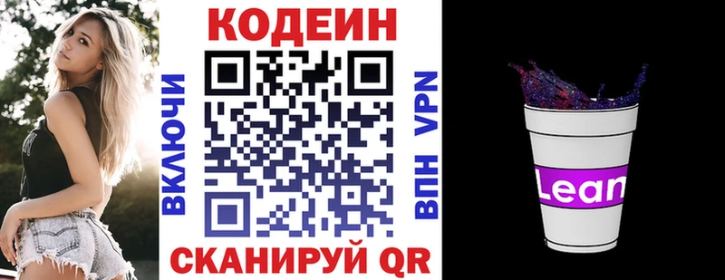 где купить наркотик  Заволжск  Кодеин Purple Drank 