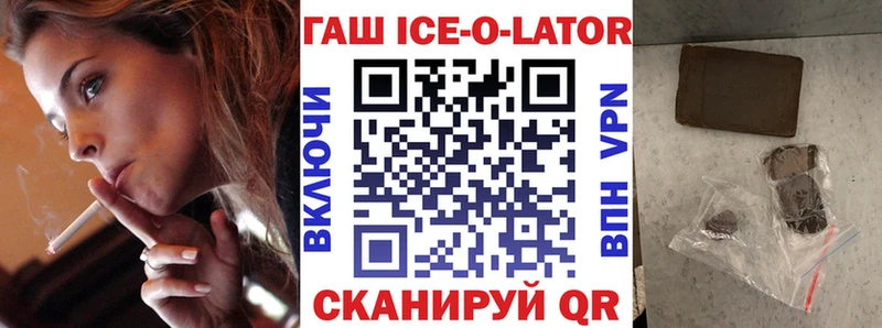 ГАШИШ ice o lator  Заволжск 